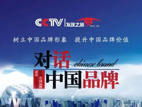 匠心工藝 環保先行——《對話中國品牌》專訪江蘇南洋木業莊中南董事長